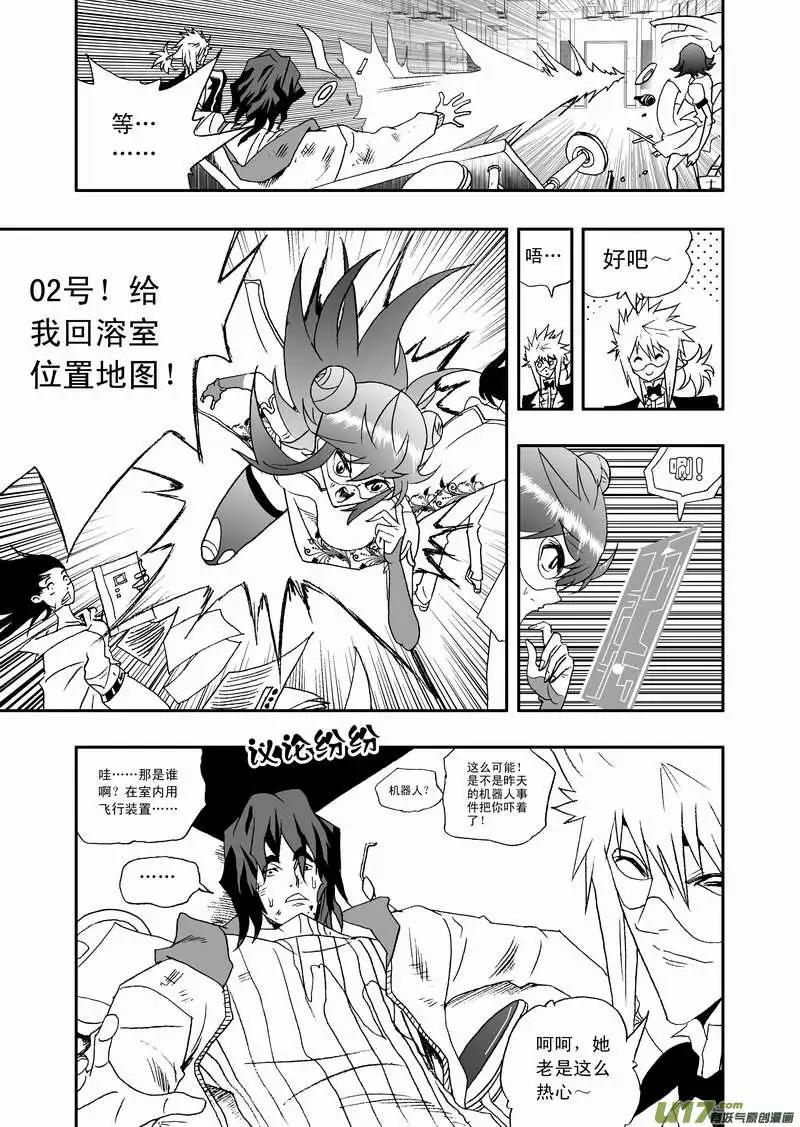 《我，女机器人》2部085 暴露 第14页