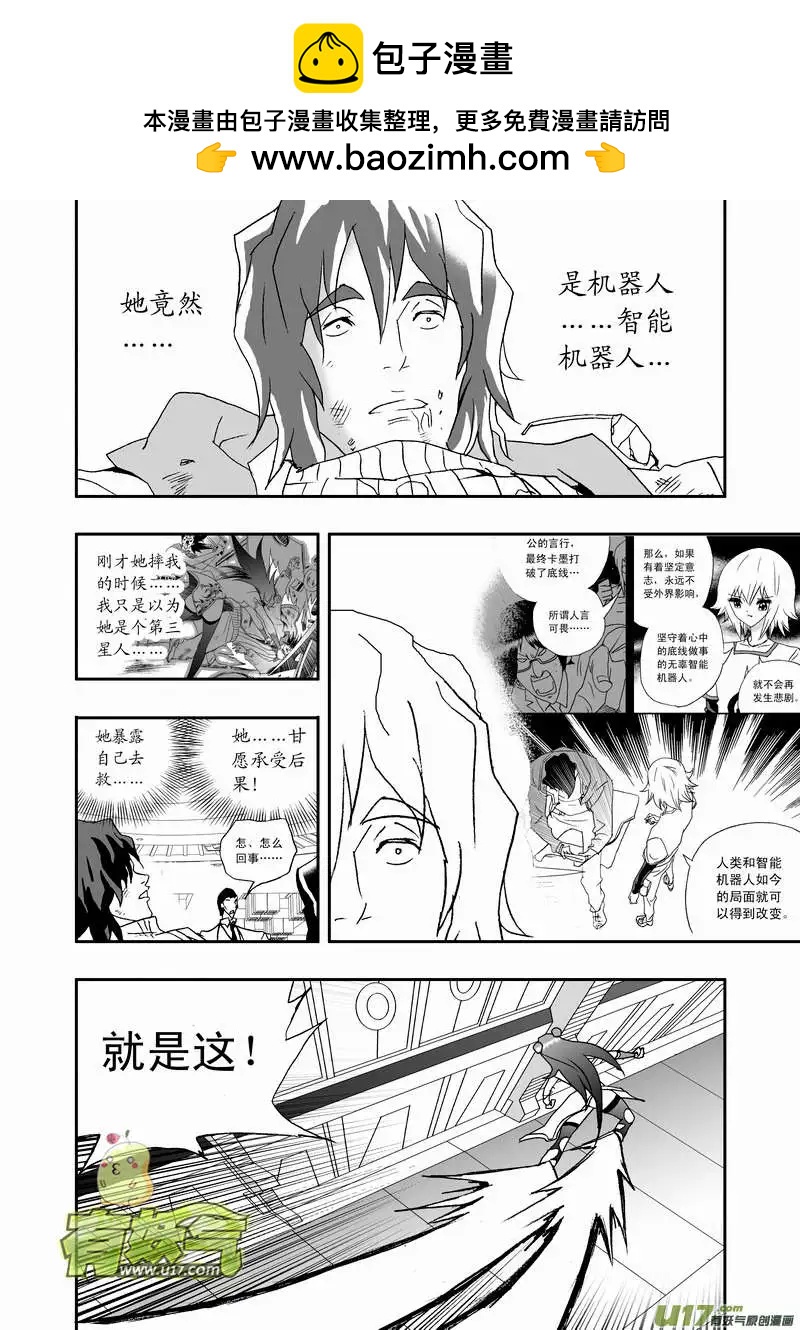 《我，女机器人》2部085 暴露 第15页