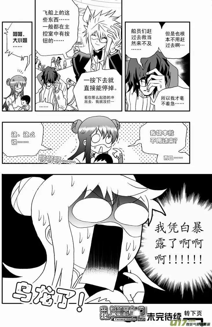 《我，女机器人》2部085 暴露 第17页