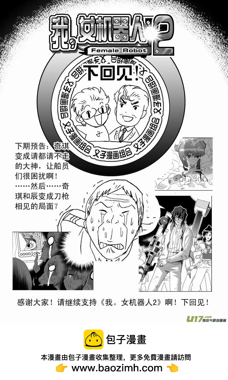 《我，女机器人》2部085 暴露 第18页