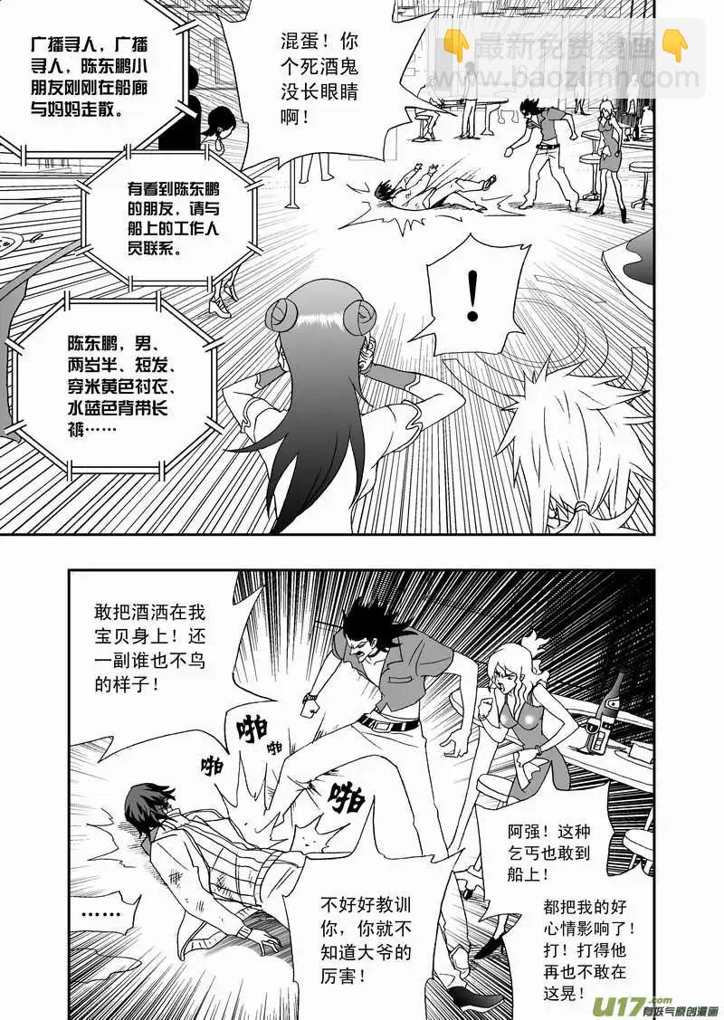 《我，女机器人》2部085 暴露 第3页
