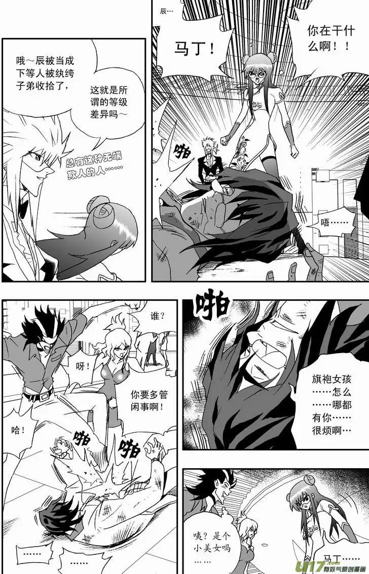 《我，女机器人》2部085 暴露 第4页