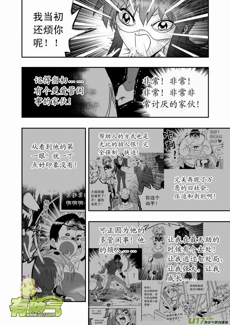《我，女机器人》2部085 暴露 第6页