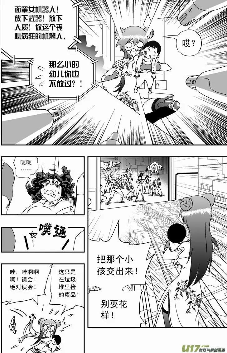 《我，女机器人》2部86 等你们来围攻我 第10页