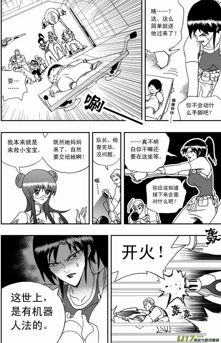《我，女机器人》2部86 等你们来围攻我 第11页