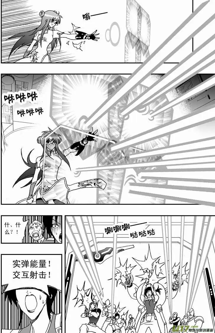 《我，女机器人》2部86 等你们来围攻我 第12页