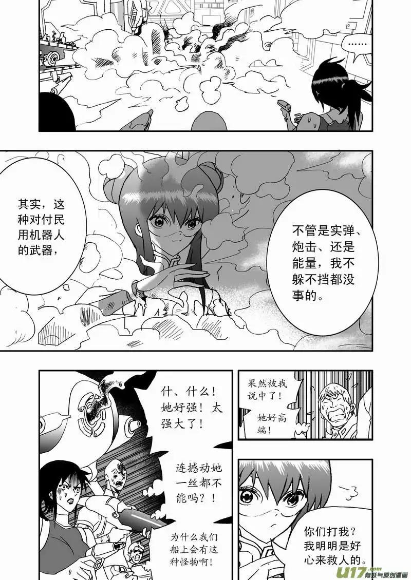 《我，女机器人》2部86 等你们来围攻我 第14页