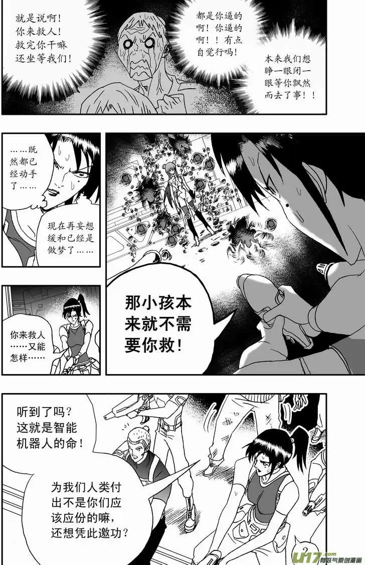 《我，女机器人》2部86 等你们来围攻我 第15页