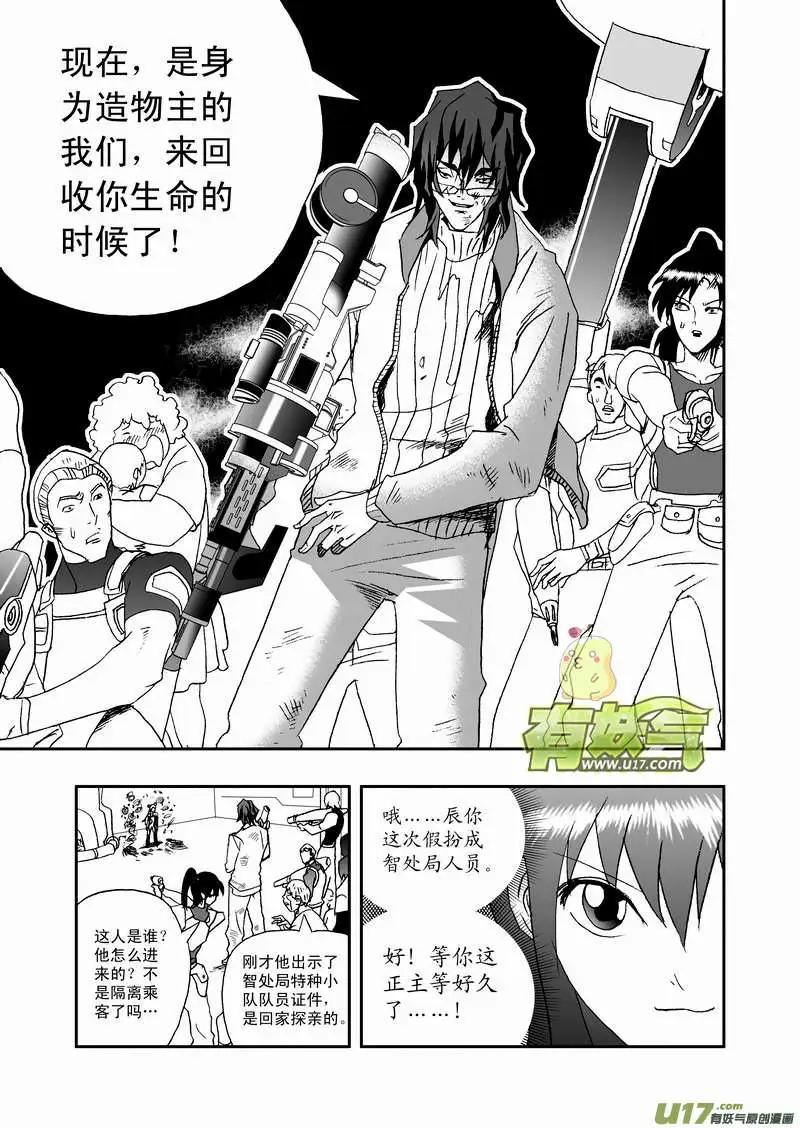 《我，女机器人》2部86 等你们来围攻我 第16页