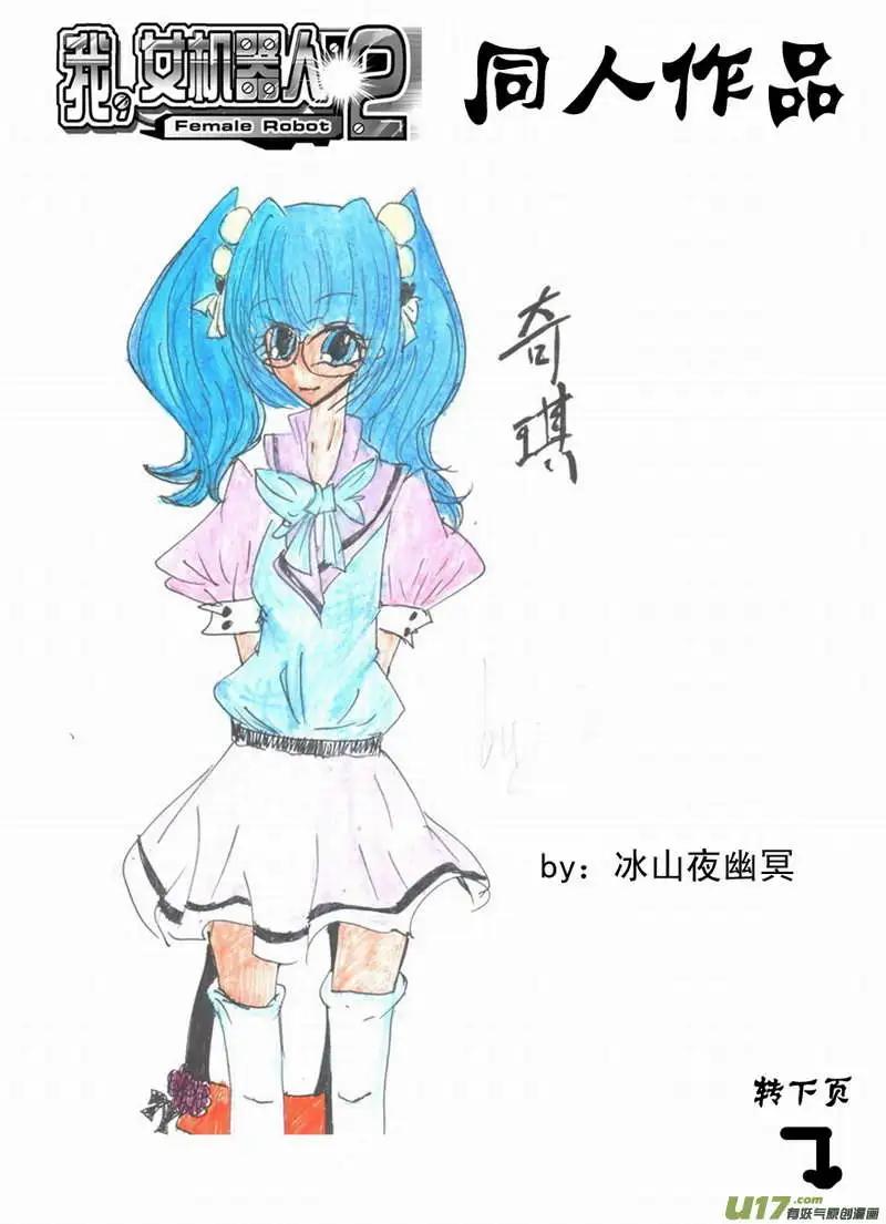 《我，女机器人》2部86 等你们来围攻我 第17页
