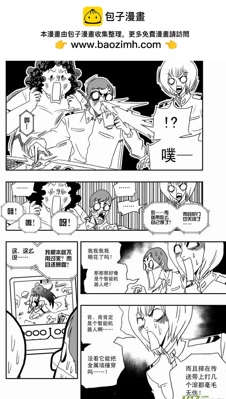 《我，女机器人》2部86 等你们来围攻我 第2页