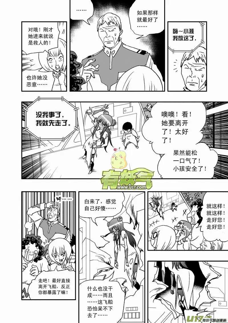 《我，女机器人》2部86 等你们来围攻我 第4页