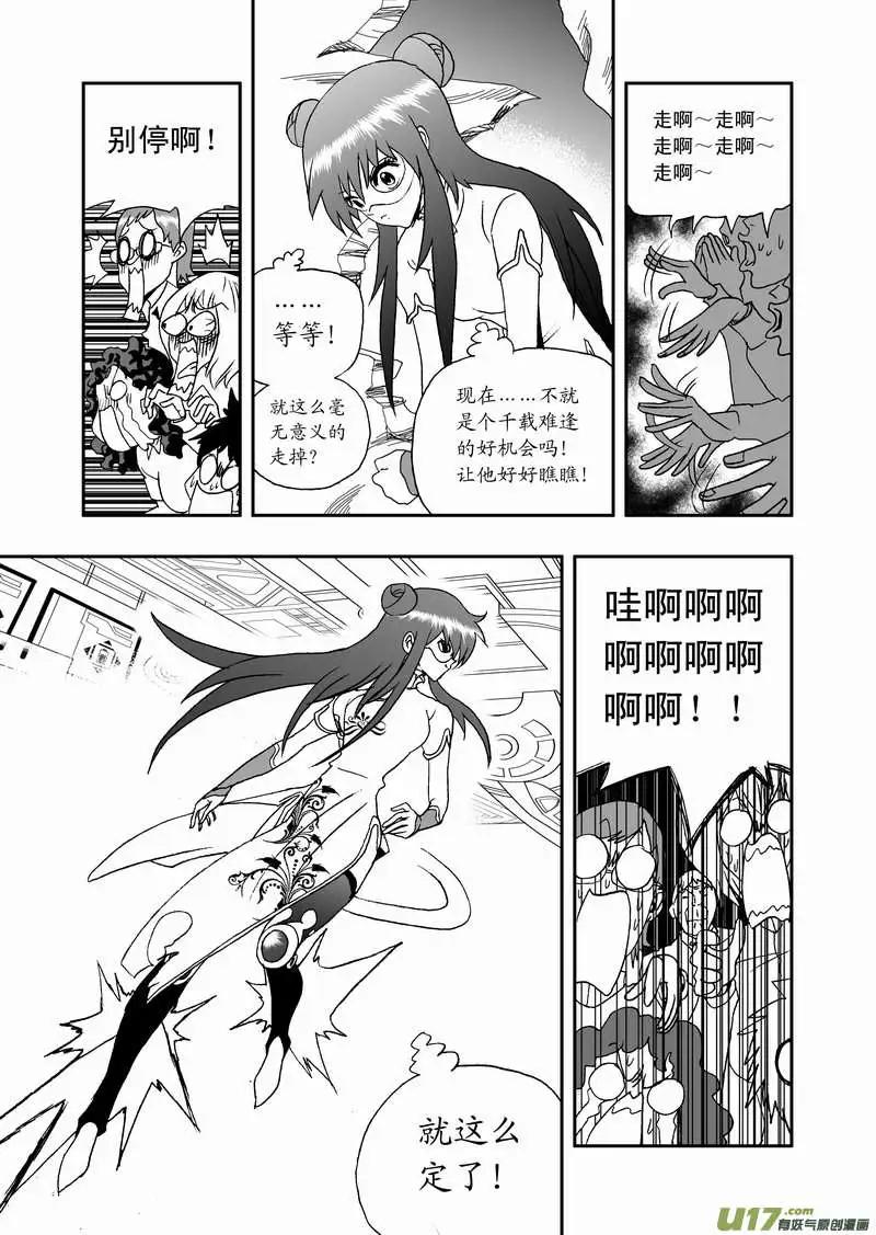 《我，女机器人》2部86 等你们来围攻我 第5页