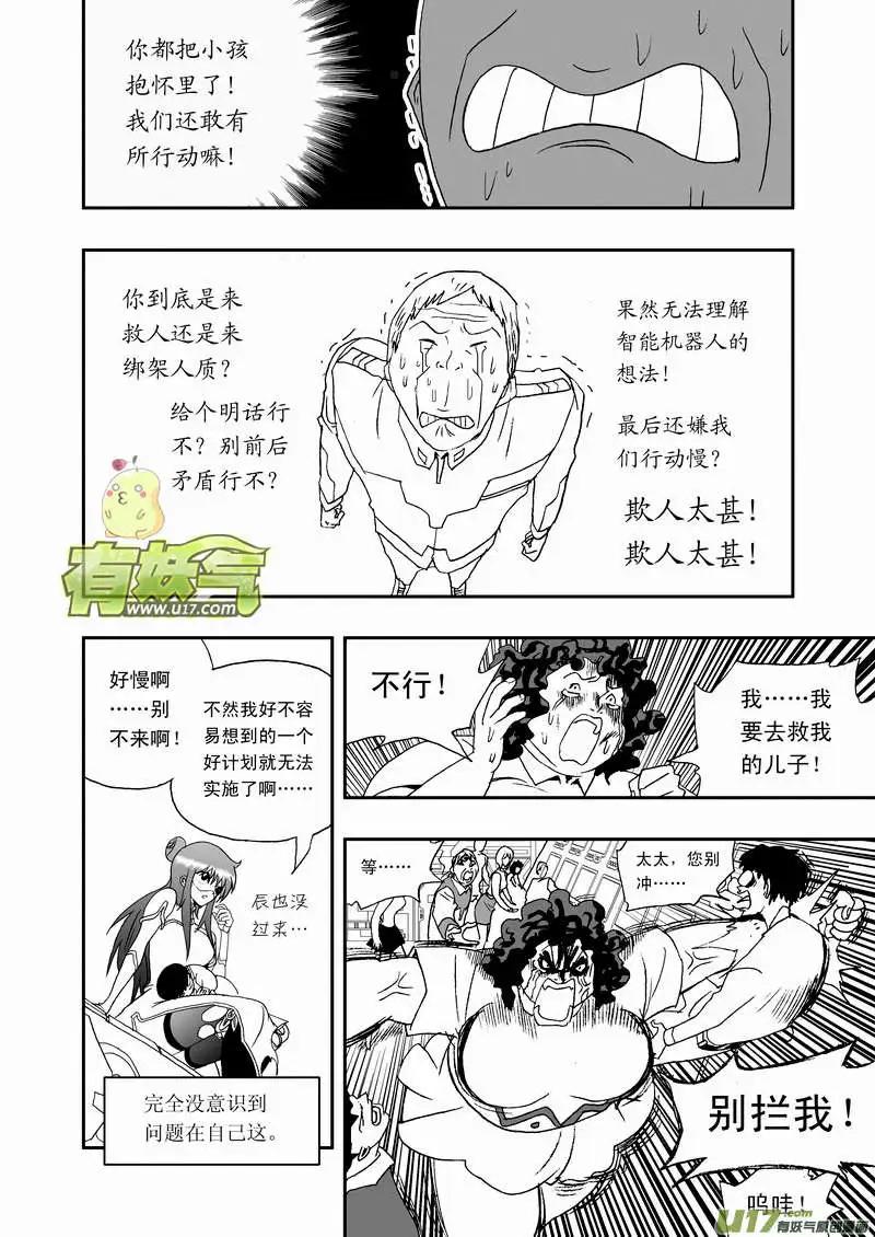 《我，女机器人》2部86 等你们来围攻我 第8页