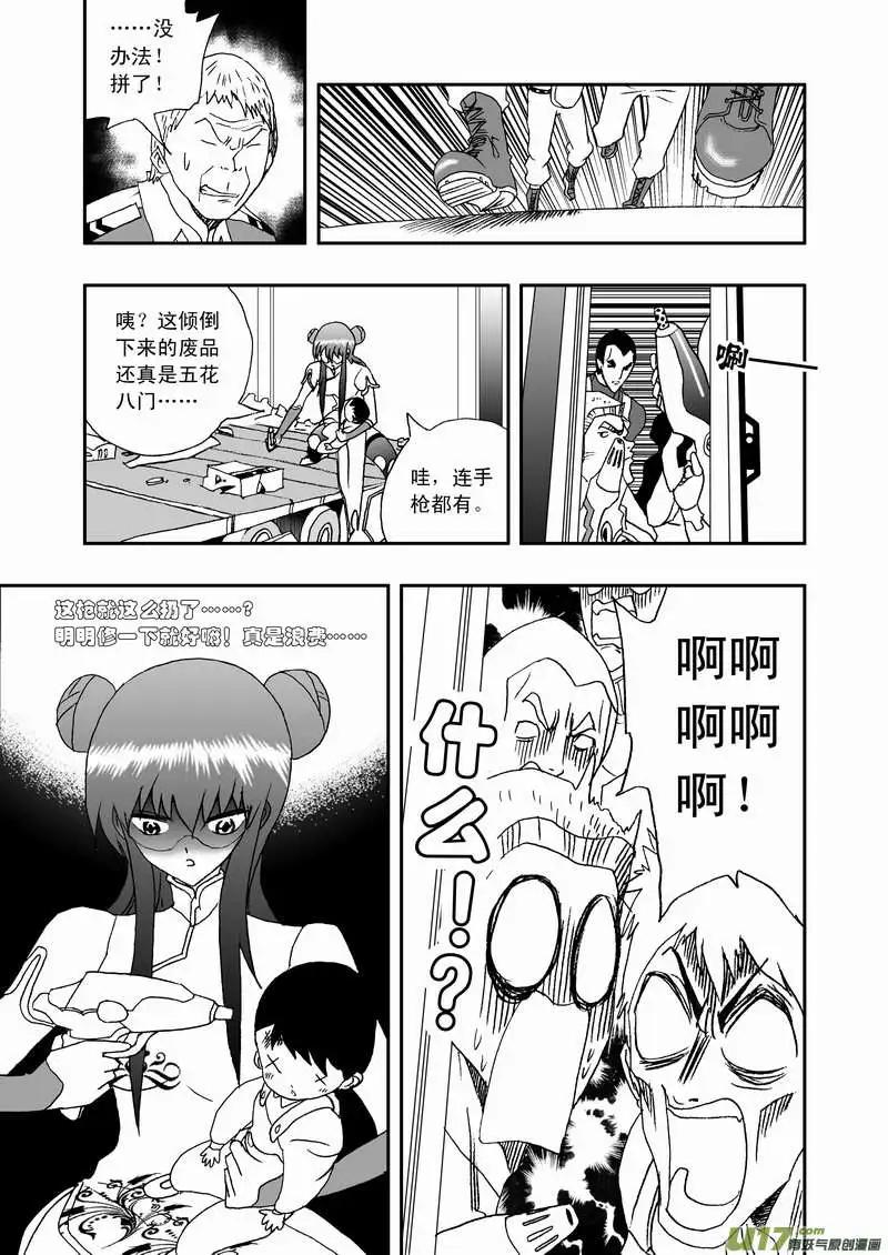 《我，女机器人》2部86 等你们来围攻我 第9页