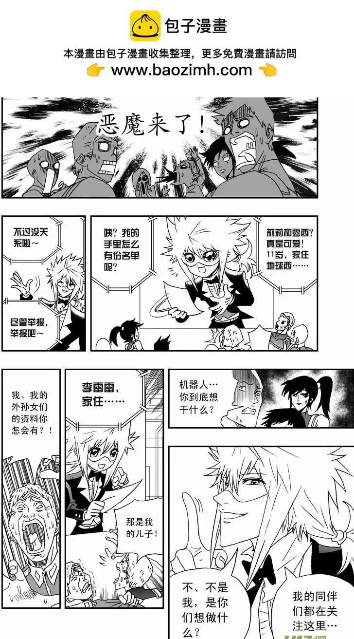 《我，女机器人》2部89 100胜率 第10页
