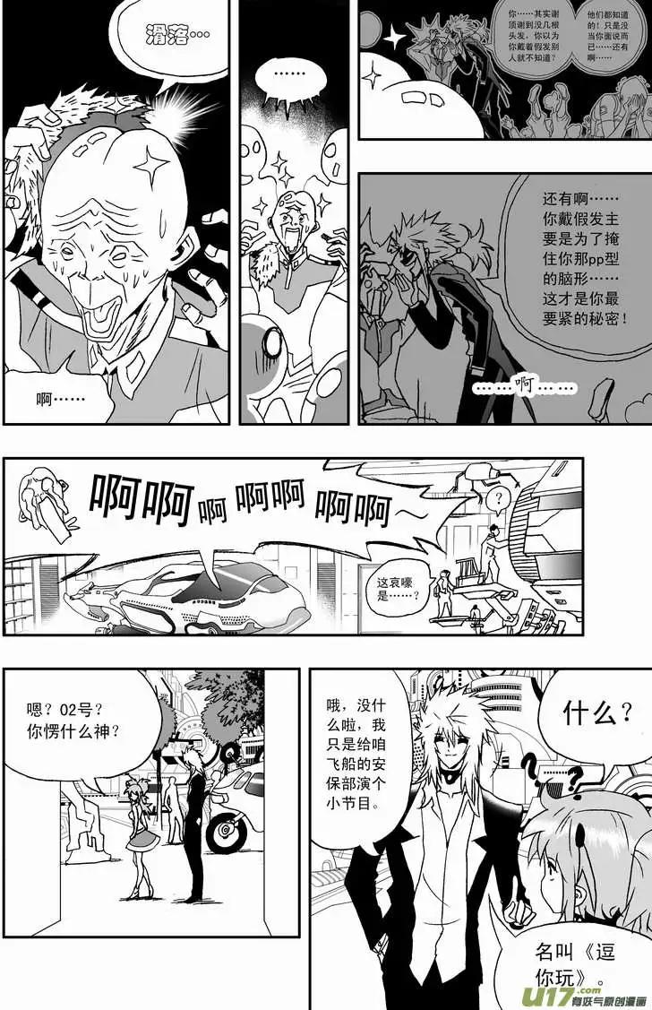 《我，女机器人》2部89 100胜率 第12页