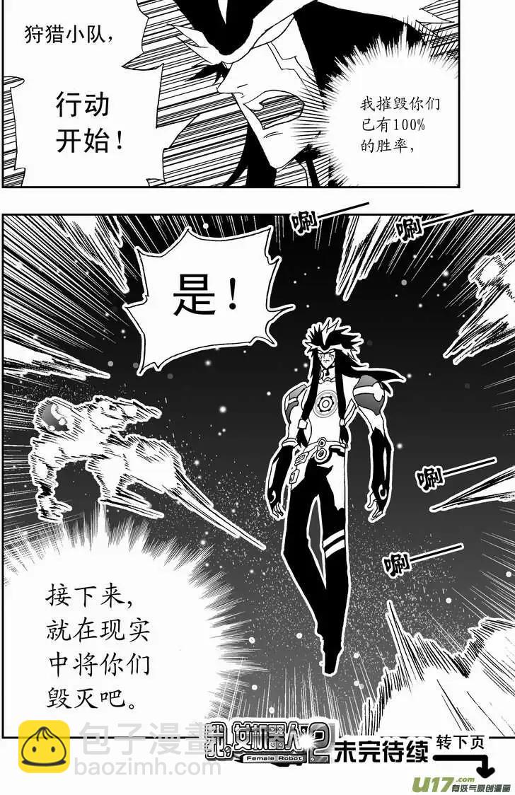 《我，女机器人》2部89 100胜率 第16页