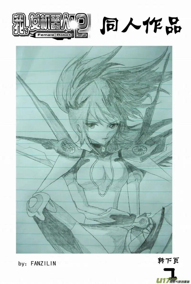 《我，女机器人》2部89 100胜率 第17页