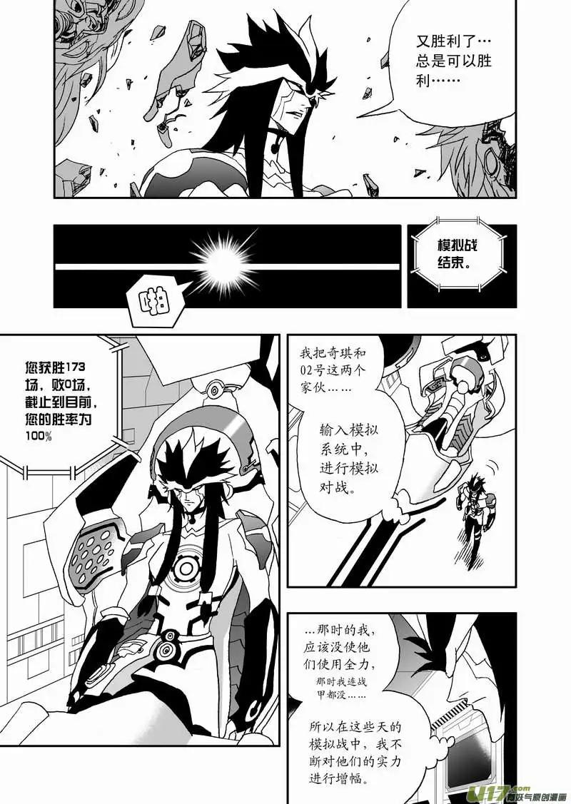 《我，女机器人》2部89 100胜率 第5页