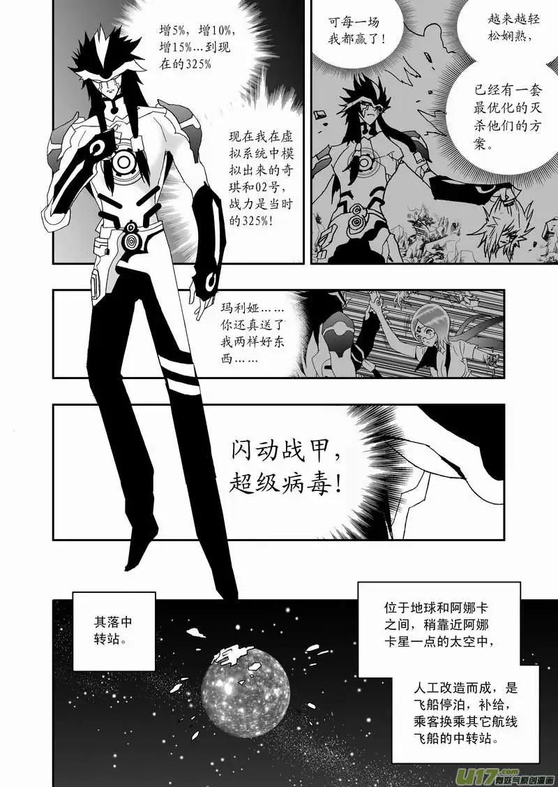 《我，女机器人》2部89 100胜率 第6页