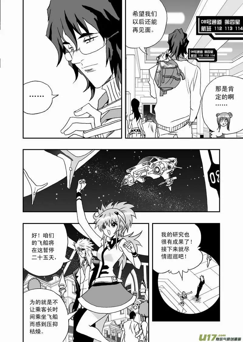 《我，女机器人》2部89 100胜率 第8页