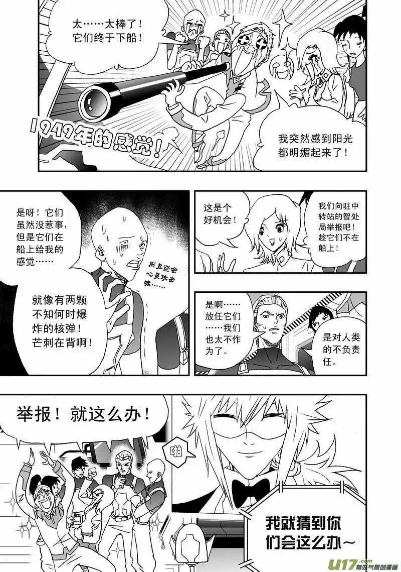 《我，女机器人》2部89 100胜率 第9页