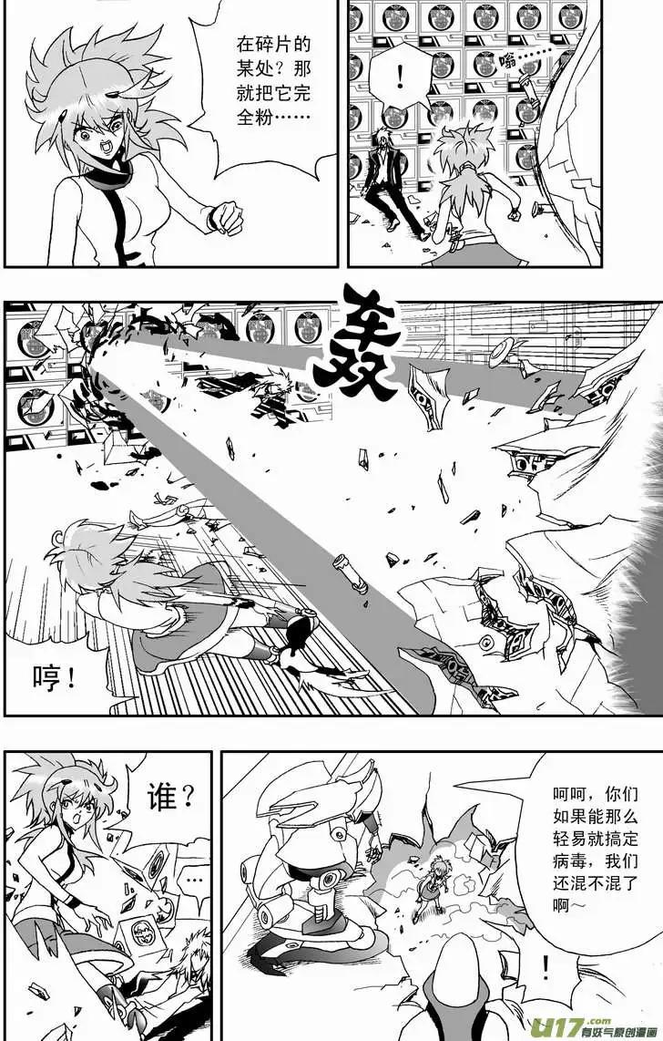 《我，女机器人》2部90 暗算绝杀 第10页