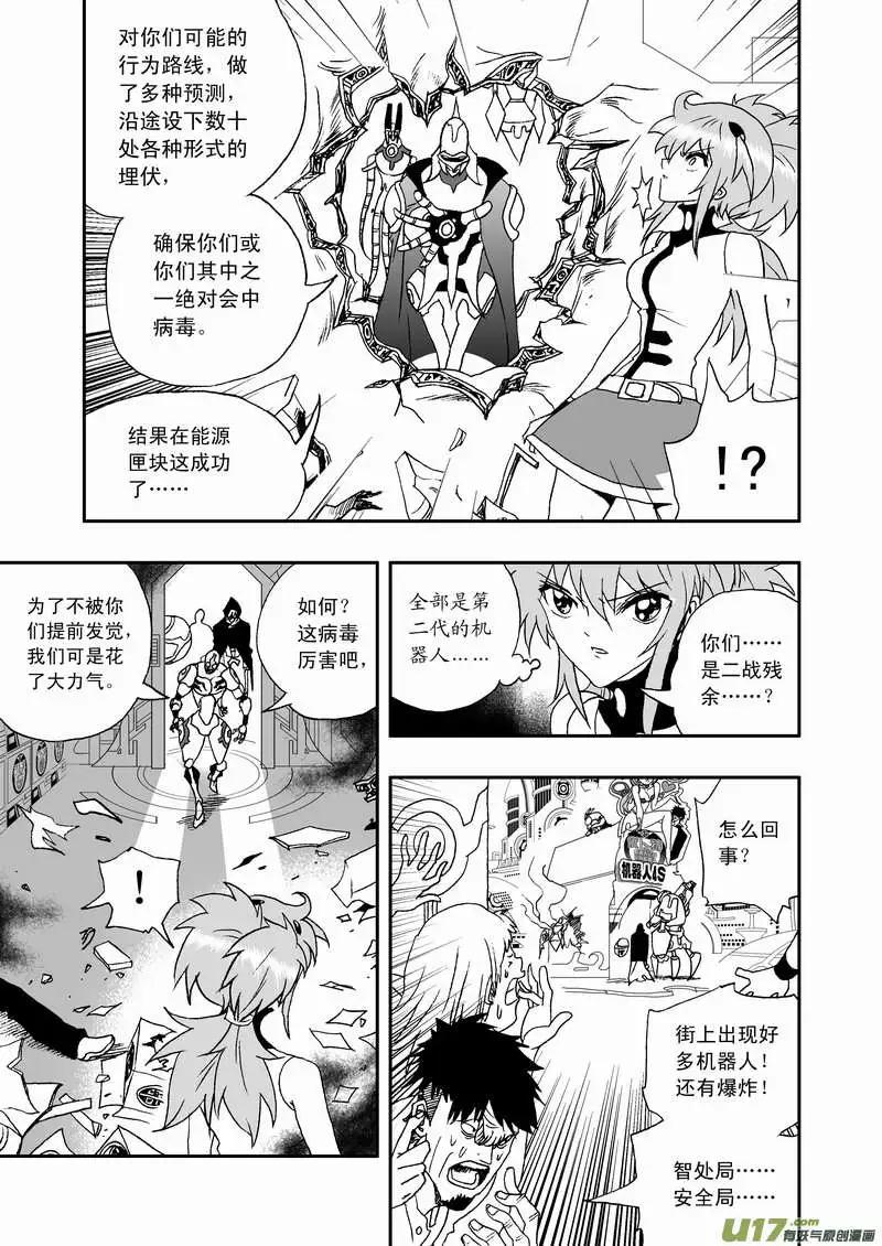 《我，女机器人》2部90 暗算绝杀 第11页