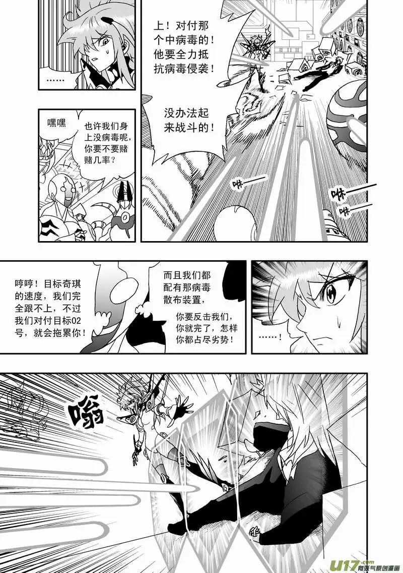 《我，女机器人》2部90 暗算绝杀 第13页