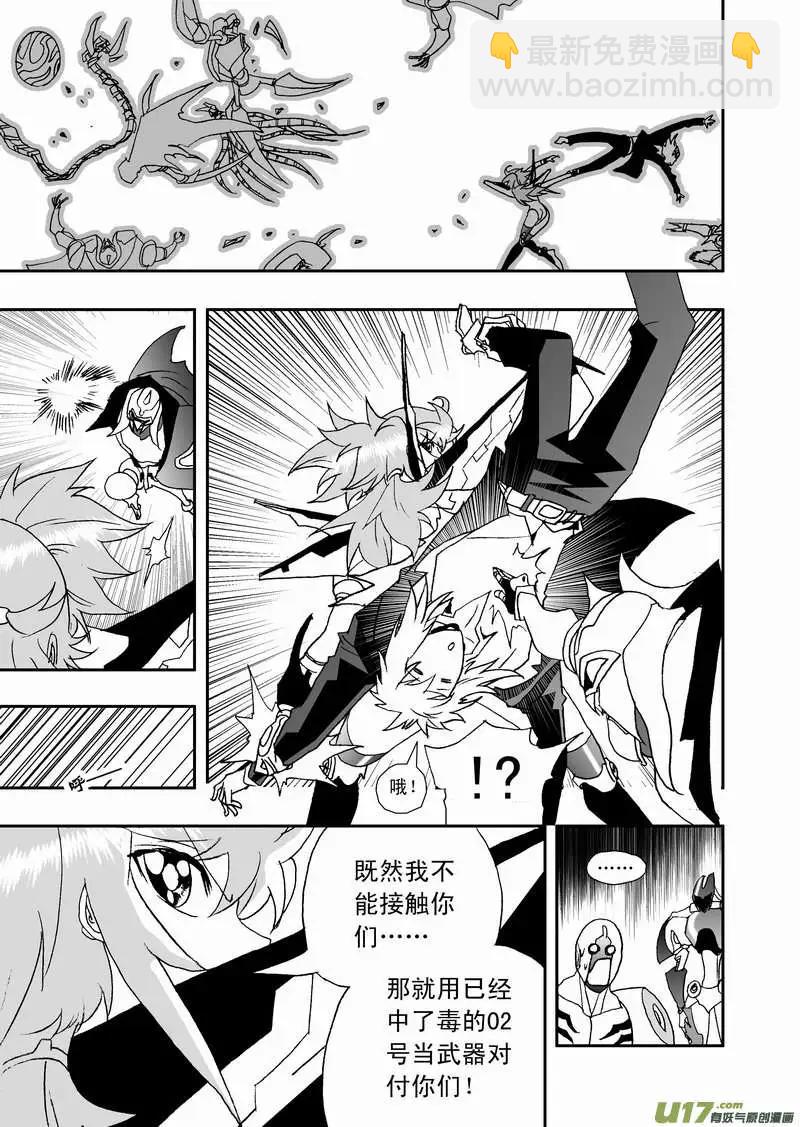 《我，女机器人》2部90 暗算绝杀 第15页