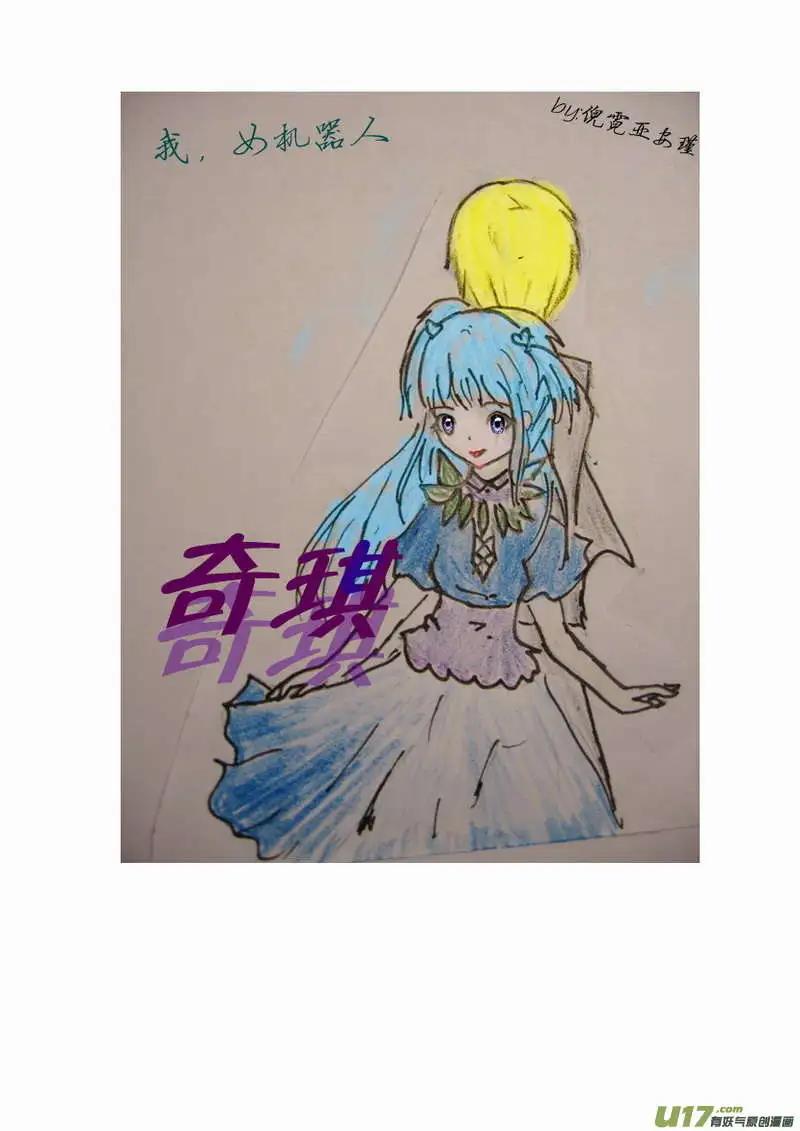 《我，女机器人》2部90 暗算绝杀 第19页