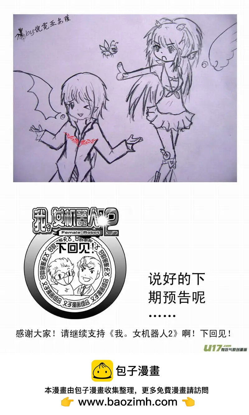 《我，女机器人》2部90 暗算绝杀 第20页