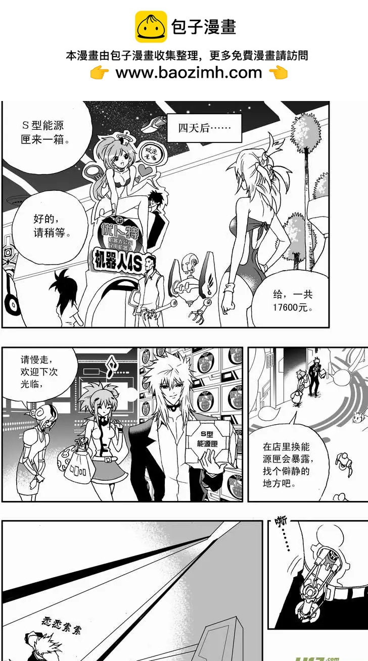 《我，女机器人》2部90 暗算绝杀 第2页