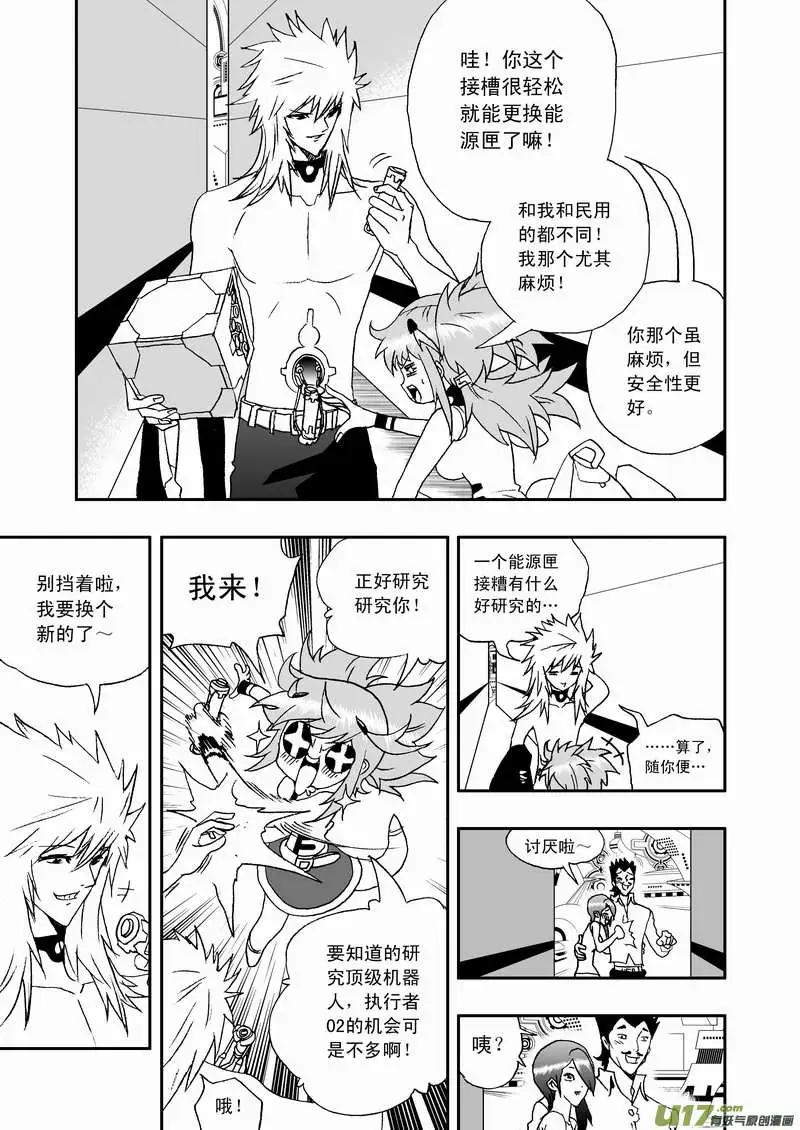 《我，女机器人》2部90 暗算绝杀 第3页