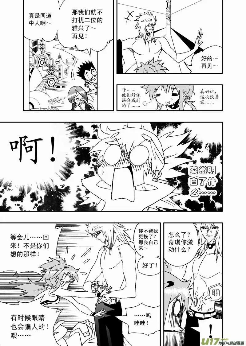 《我，女机器人》2部90 暗算绝杀 第5页