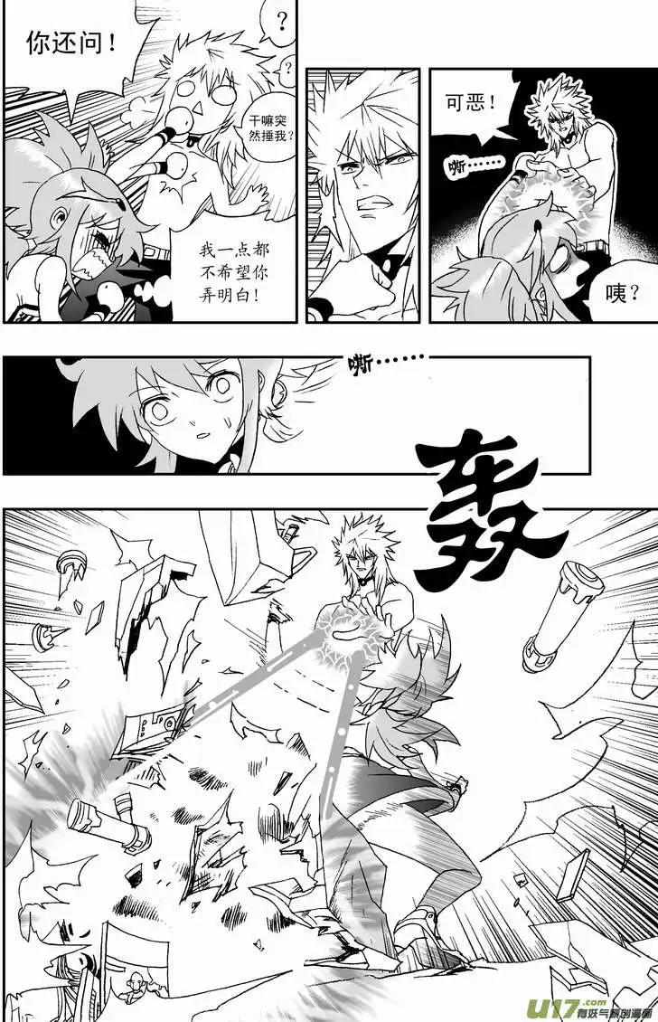 《我，女机器人》2部90 暗算绝杀 第6页