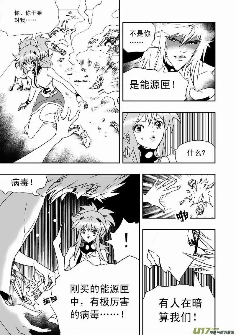 《我，女机器人》2部90 暗算绝杀 第7页