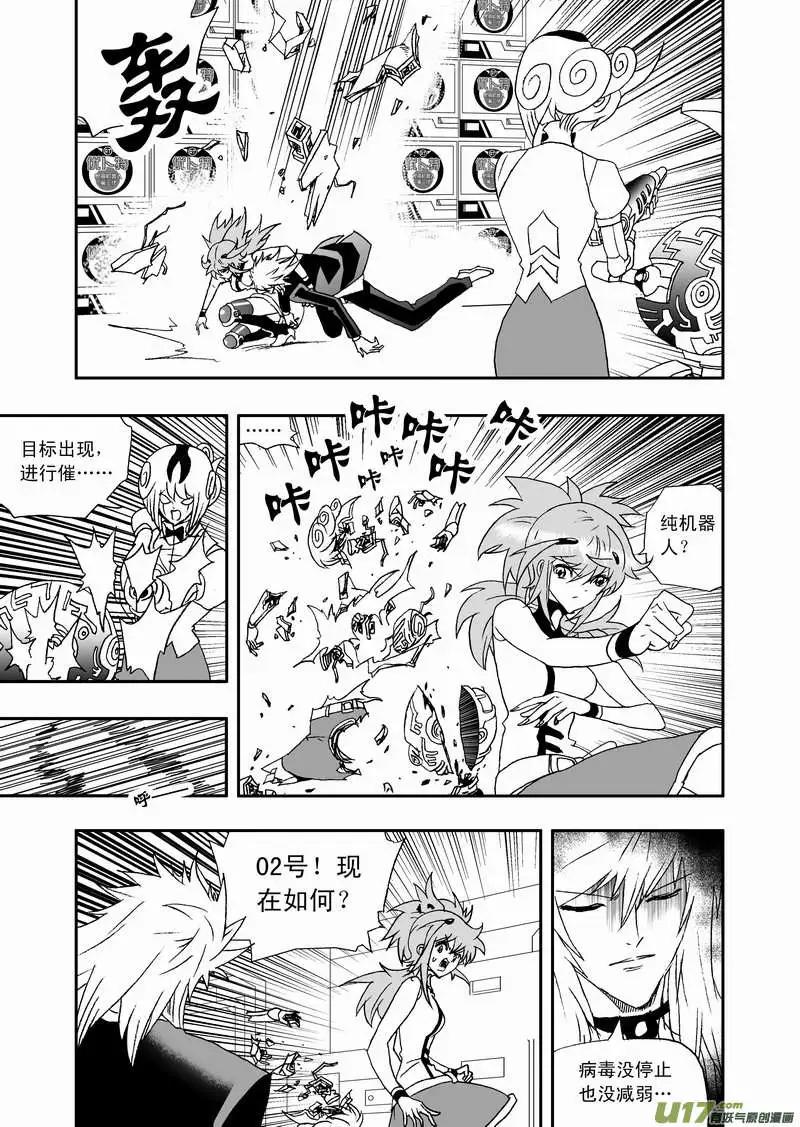 《我，女机器人》2部90 暗算绝杀 第9页