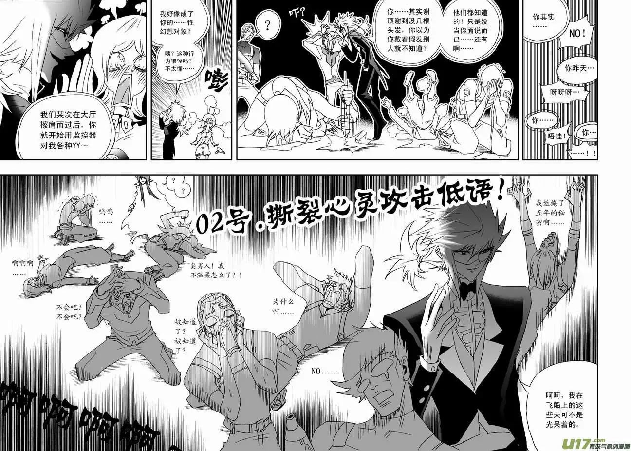 《我，女机器人》2部88 人口贩子与恶魔低语 第10页