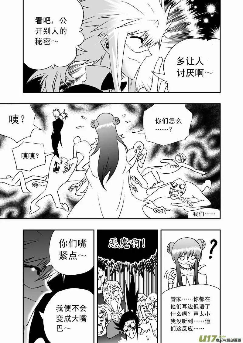 《我，女机器人》2部88 人口贩子与恶魔低语 第11页