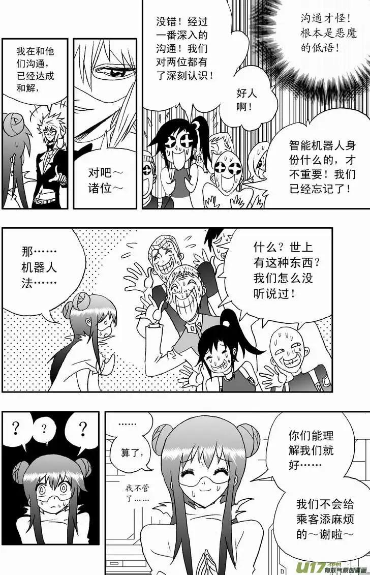 《我，女机器人》2部88 人口贩子与恶魔低语 第12页