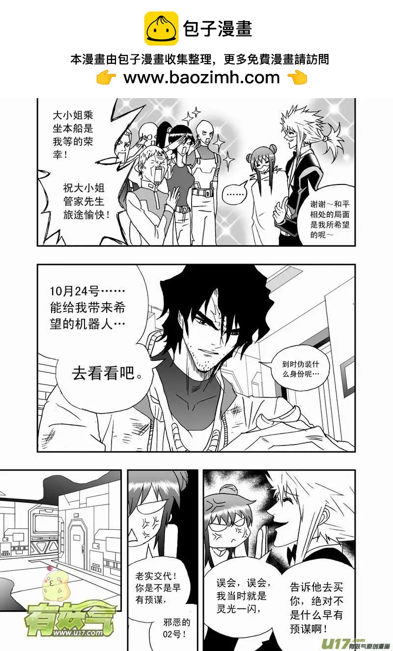 《我，女机器人》2部88 人口贩子与恶魔低语 第13页