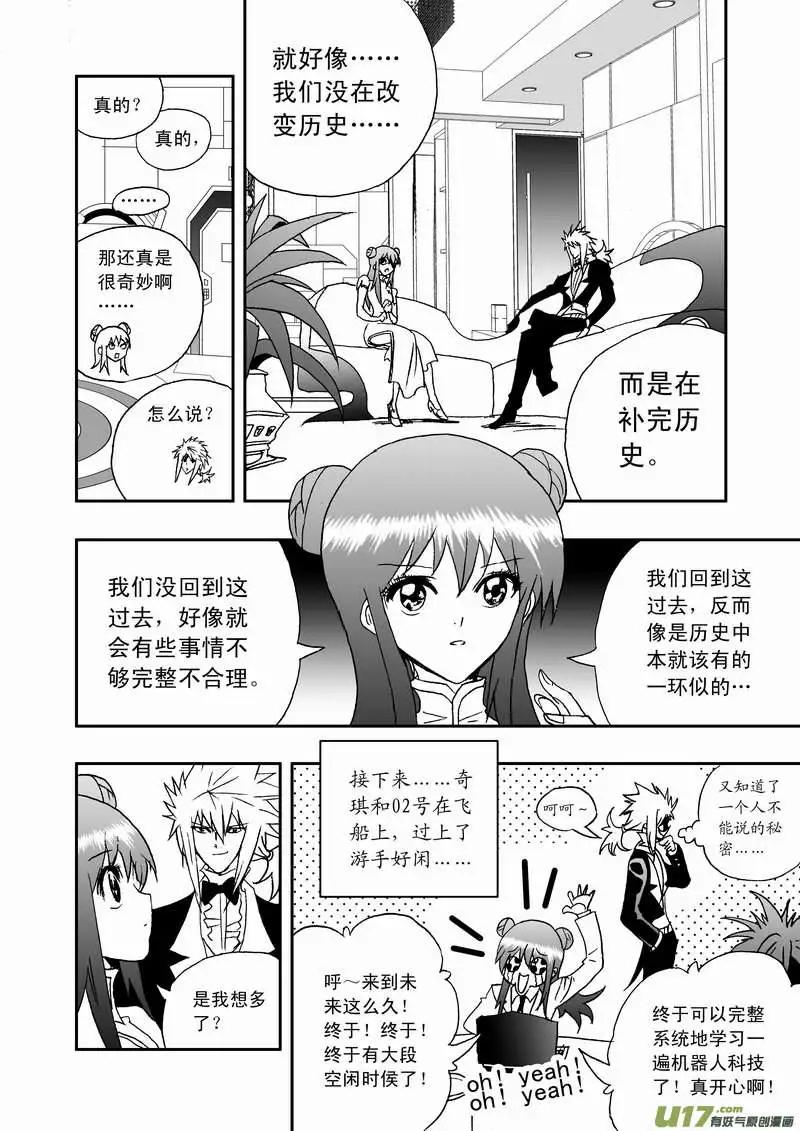 《我，女机器人》2部88 人口贩子与恶魔低语 第14页