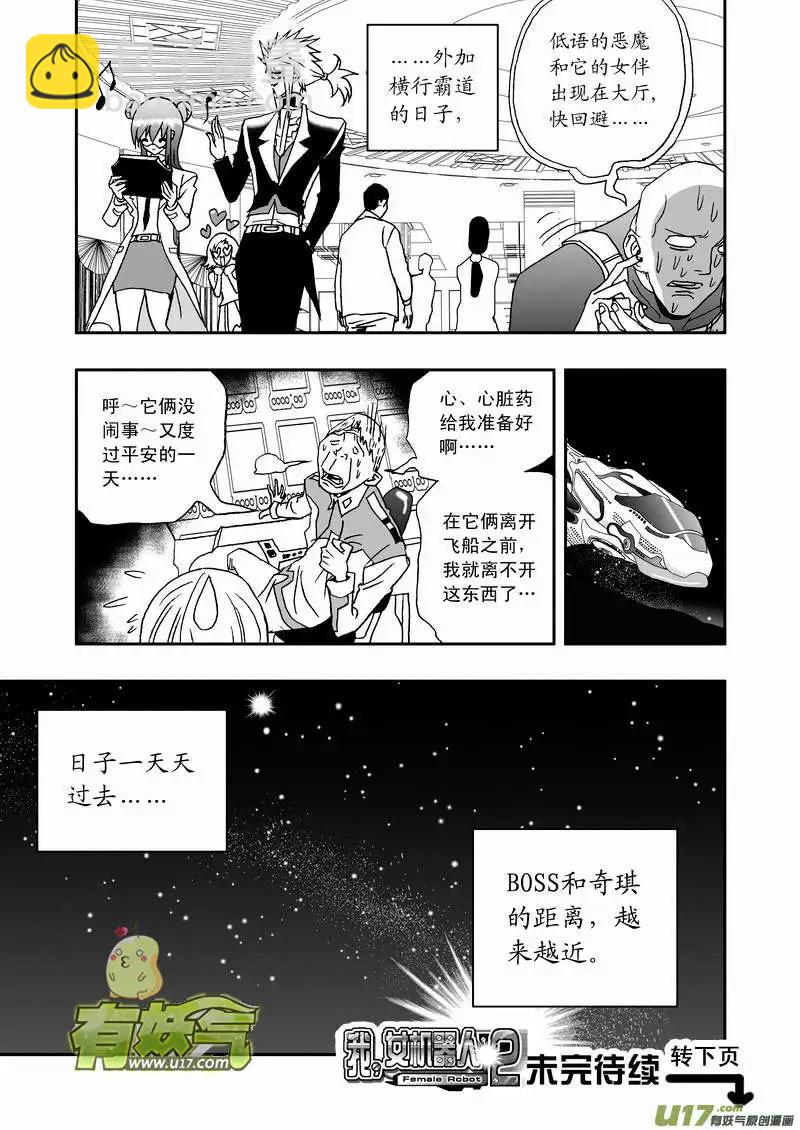 《我，女机器人》2部88 人口贩子与恶魔低语 第15页