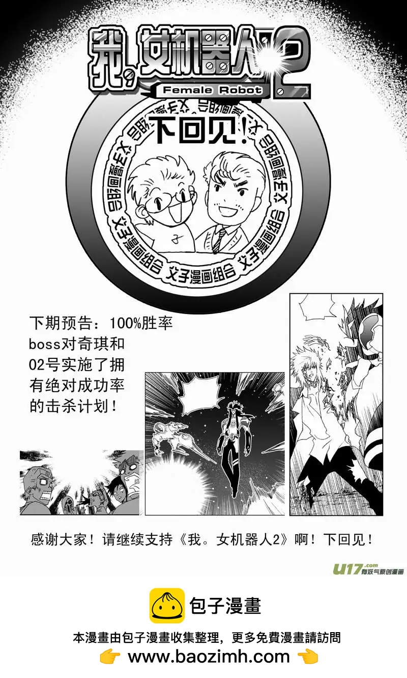 《我，女机器人》2部88 人口贩子与恶魔低语 第19页