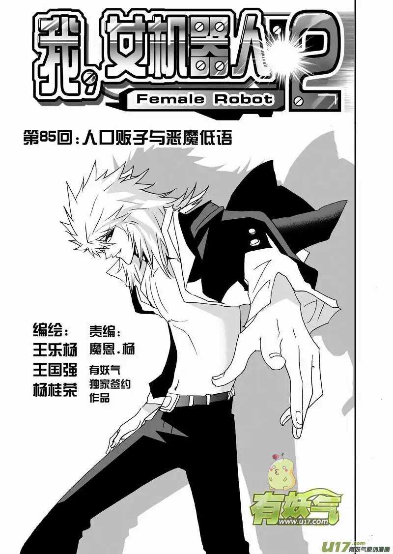 《我，女机器人》2部88 人口贩子与恶魔低语 第1页