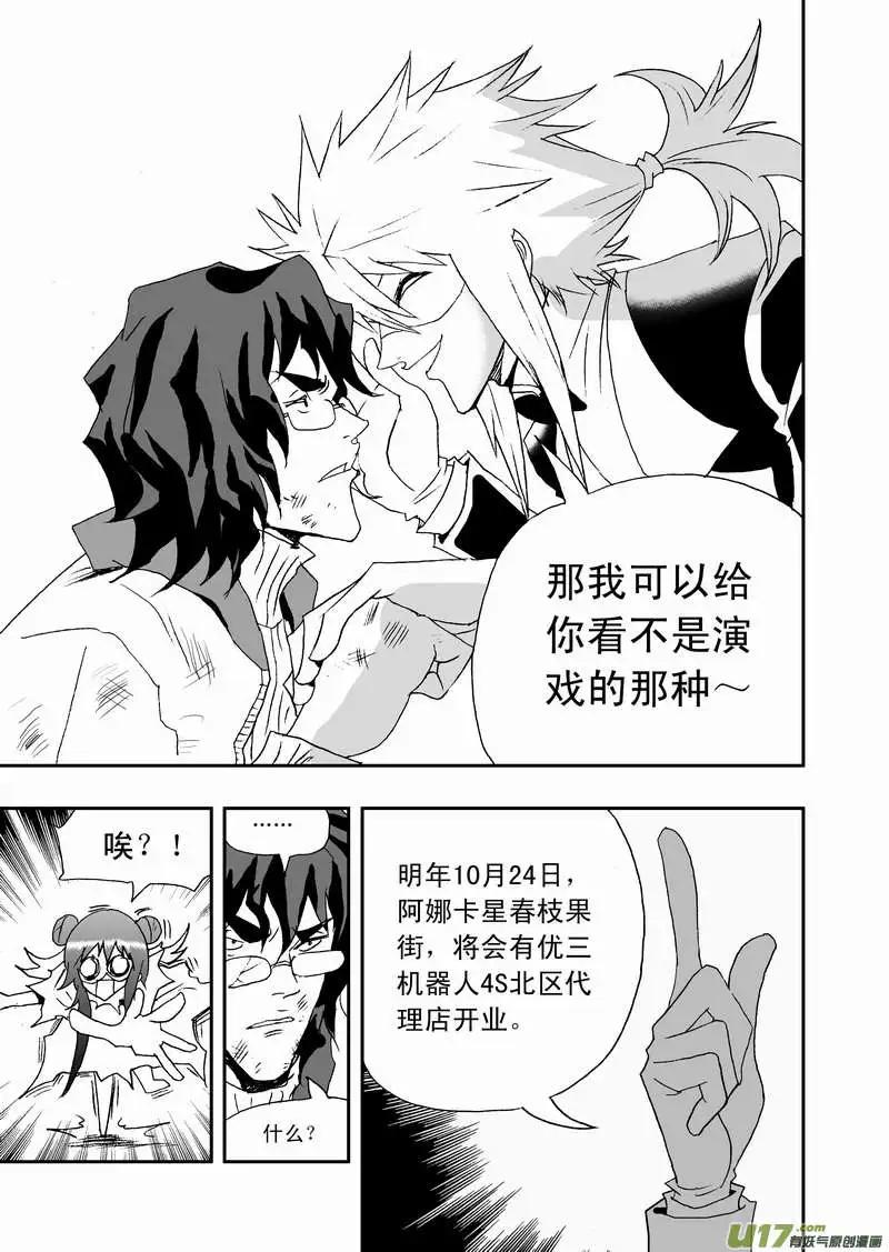 《我，女机器人》2部88 人口贩子与恶魔低语 第3页
