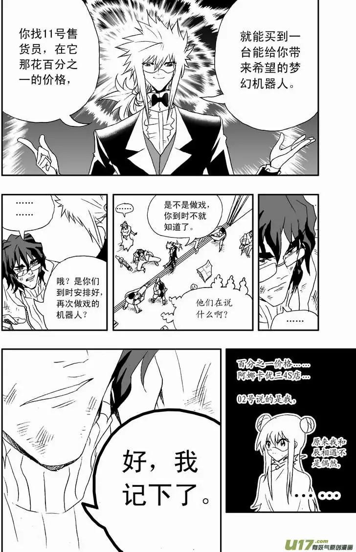 《我，女机器人》2部88 人口贩子与恶魔低语 第4页