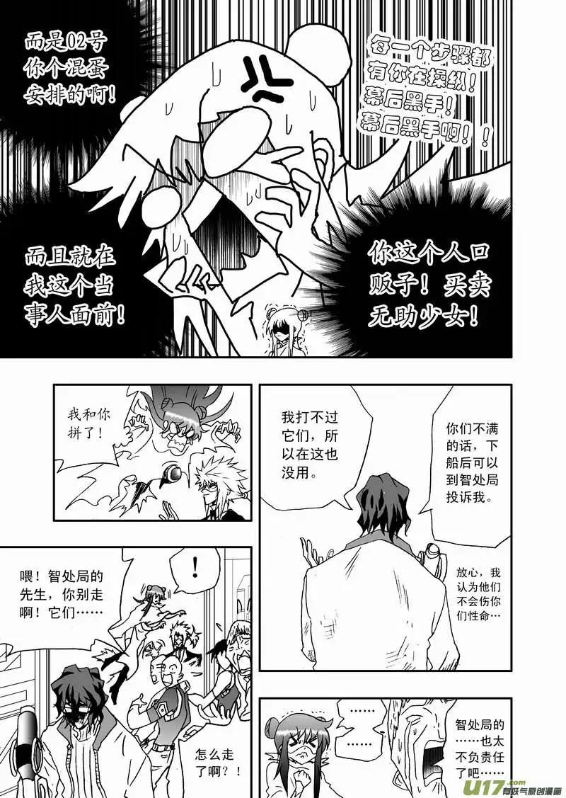 《我，女机器人》2部88 人口贩子与恶魔低语 第5页